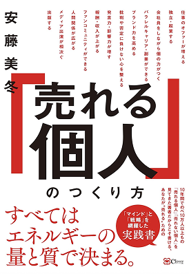 売れる個人のつくり方 書籍表紙