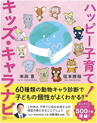 キッズ・キャラナビ 書籍表紙