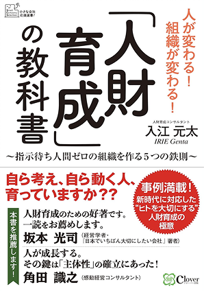 「人財育成」の教科書 書籍表紙