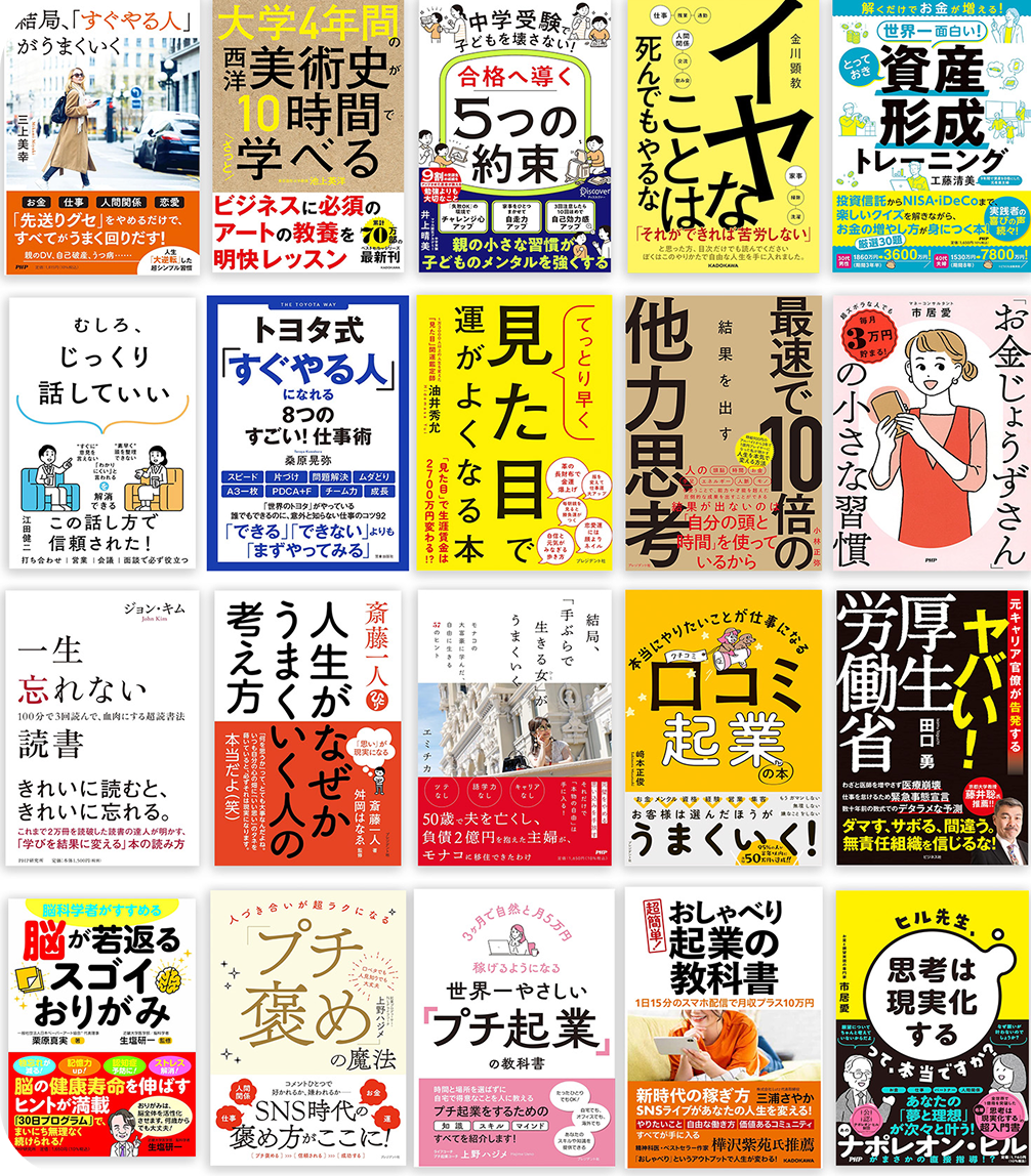 ビジネスや自己啓発系の書籍カバーが多数並び、思考法や起業、習慣化などをテーマにした本が一覧表示された画像