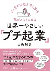 上野 ハジメ 様の書籍