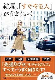 三上 美幸 様の書籍