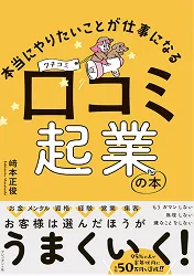 﨑本 正俊 様の書籍